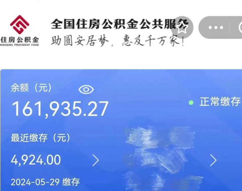 青海代提公积金（代提取住房公积金）