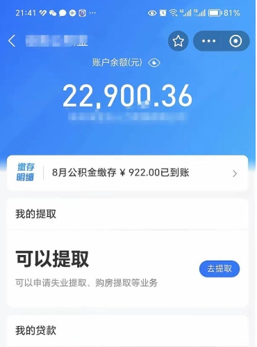 青海封存后如何取钞公积金（封存状态的公积金怎么取）