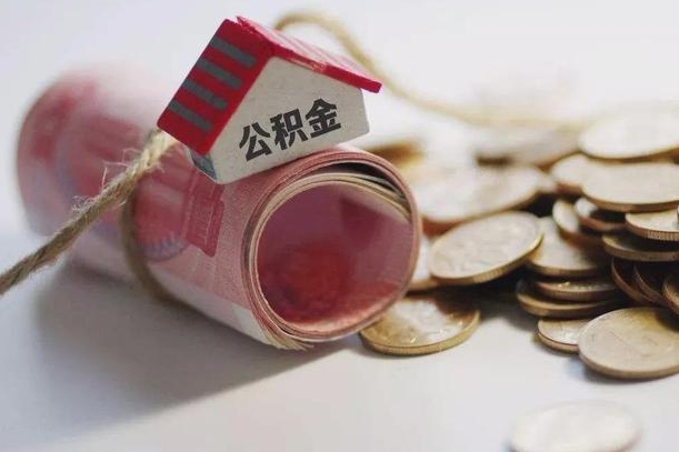 青海在职员工提公积金（公积金提取在职员工怎么提取公积金）