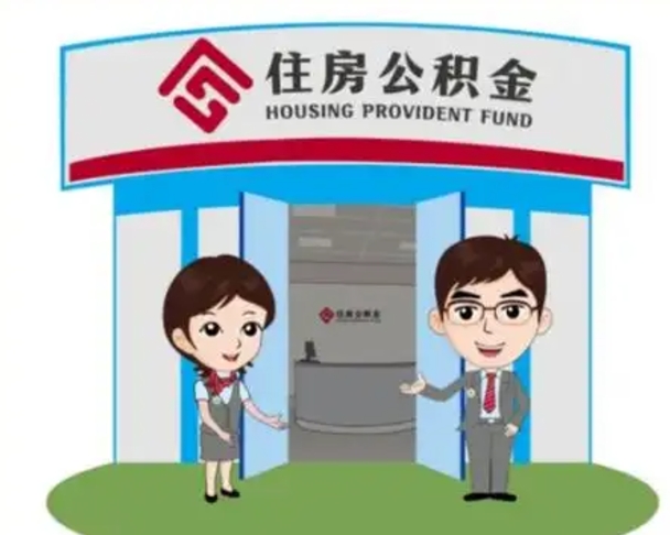 青海离职多久公积金能取出来（离职公积金多久可以全部提取吗）